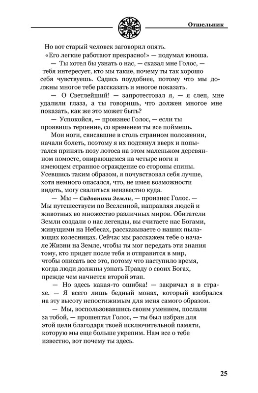 11-Lobsang-Rampa-Otshelnik-page-0028
