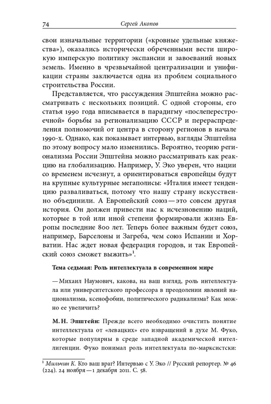 homo-scriptor-k-70-letiyu-epsteina-2020-page-0075