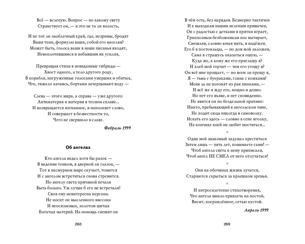 Мария Каменкович. Избранное (2008)_page-0135