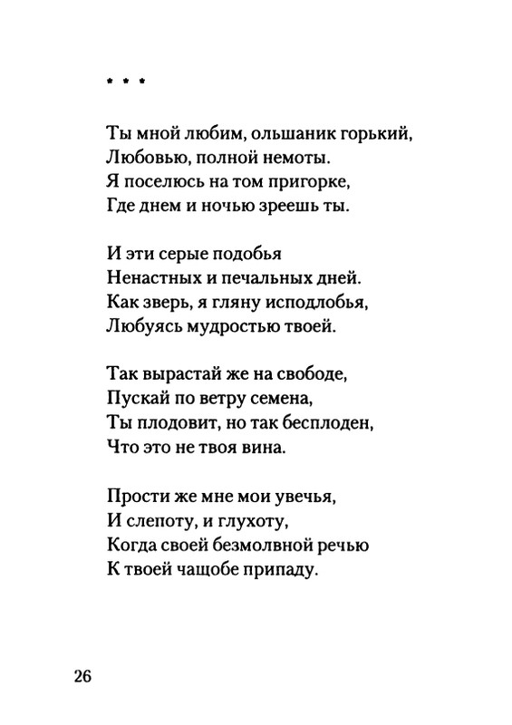 gordin-yakov-pamyati-ptitsy-1999-page-0027