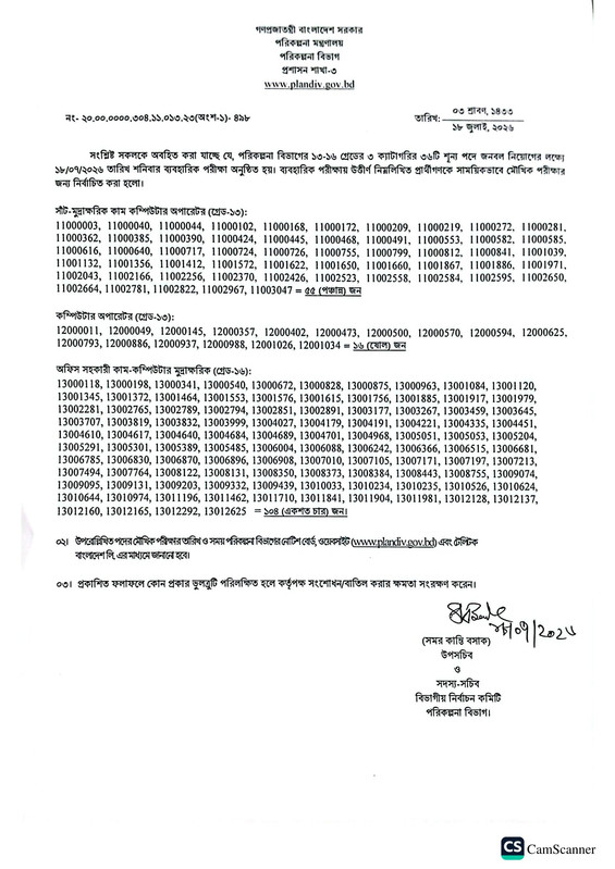 Planning-Division-Practical-Test-Result-2026-PDF-1
