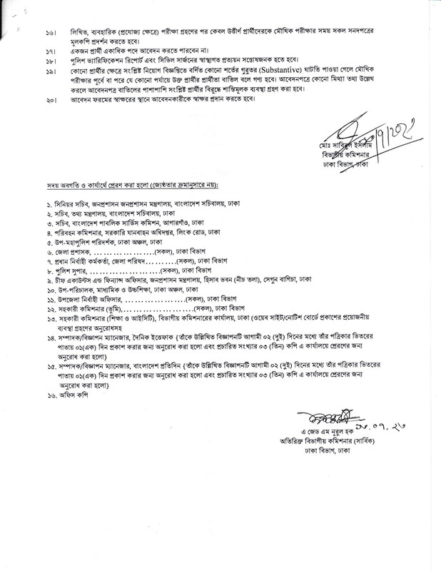 Divisional-Commissioner-Office-Dhaka-Job-Circular-2023-PDF-3