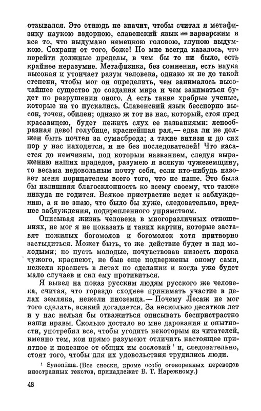Narezhnyj-Vasilij-Sochinenija-v-2-tomah-1-page-0049