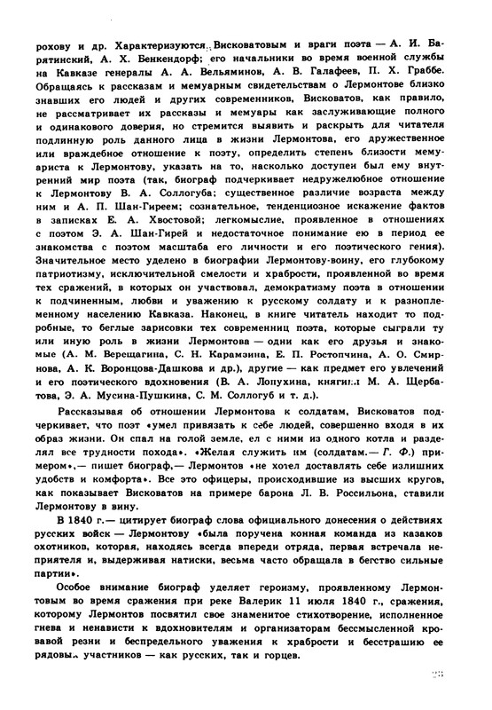 viskovatov-pa-mikhail-iurevich-lermontov-page-0025
