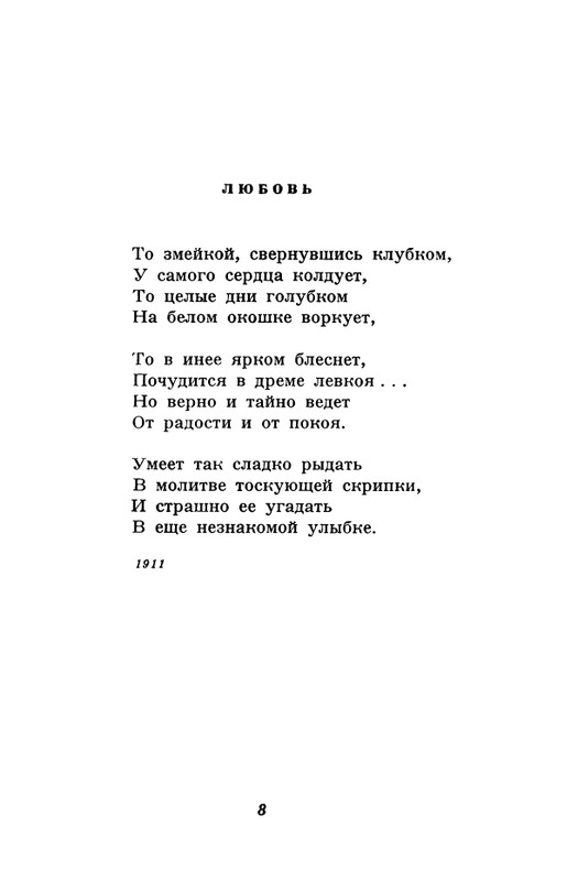 akhmatova-stikhotvoreniya-1958-page-0010