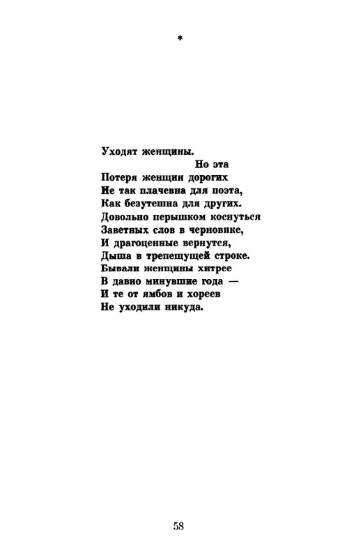 _Решетов А.Л. Рябиновый сад. Стихи. М.,1975_page-0060