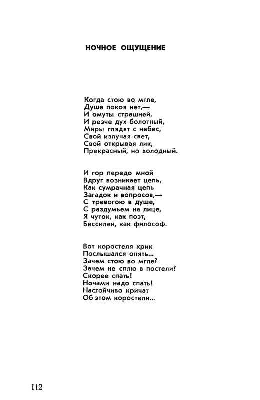 rubtsov-izbrannaya-lirika-1977-page-0113