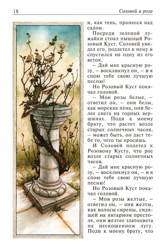 Uajld-Oskar-Skazki-1997-page-0019