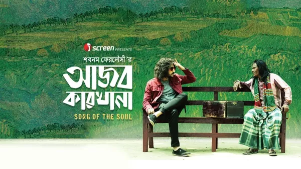 Ajob Karkhana (2022)