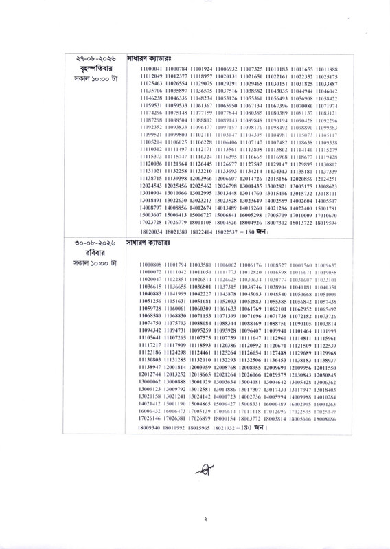 50th-BCS-2nd-Phase-Viva-Date-2026-PDF-2