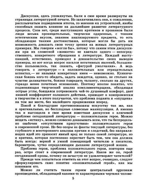 БО 1986 № 41 • Сергей Колов - Постижение времени_page-0007