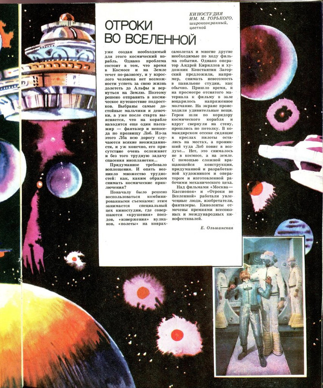 Экран детям 1983 № 04_page-0010