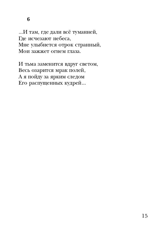 eiges-tikhy-shelest-stikhov-2006-page-0016