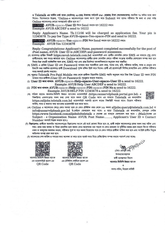 Ansar-VDP-Unnayan-Bank-Data-Entry-Operator-Job-Circular-2026-PDF-3