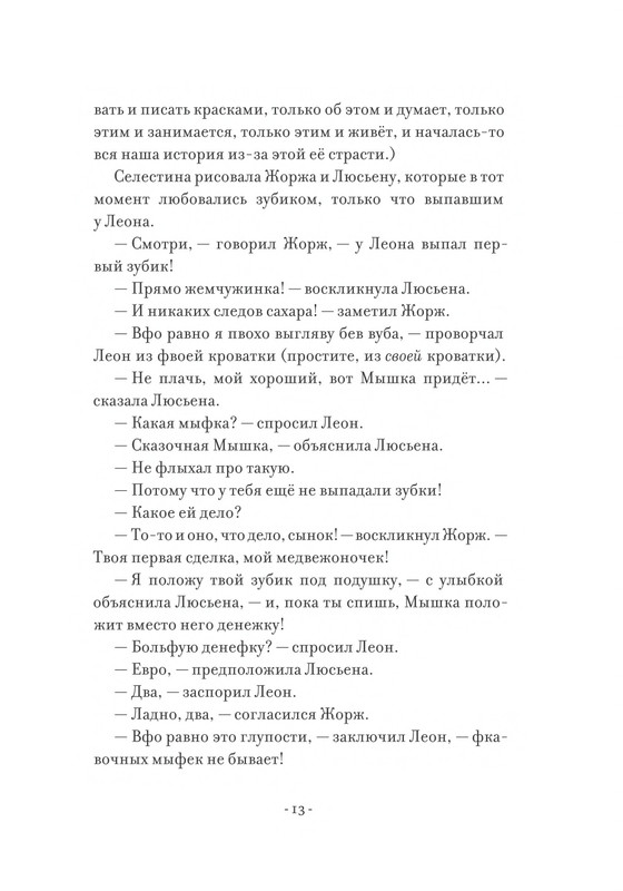 Pennak-Daniel-Istorija-Ernesta-i-Selestiny-1-79-page-0014