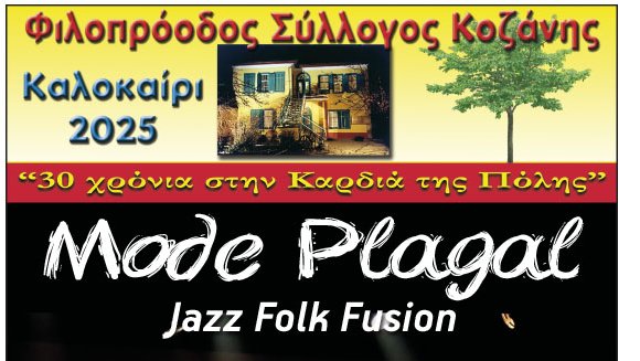 κοζάνη, ειδήσεις, νέα, Πτολεμαΐδα 
