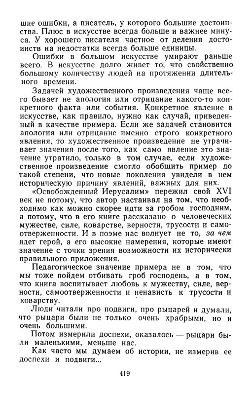 belinkov-yury-tynyanov-1960-page-0051