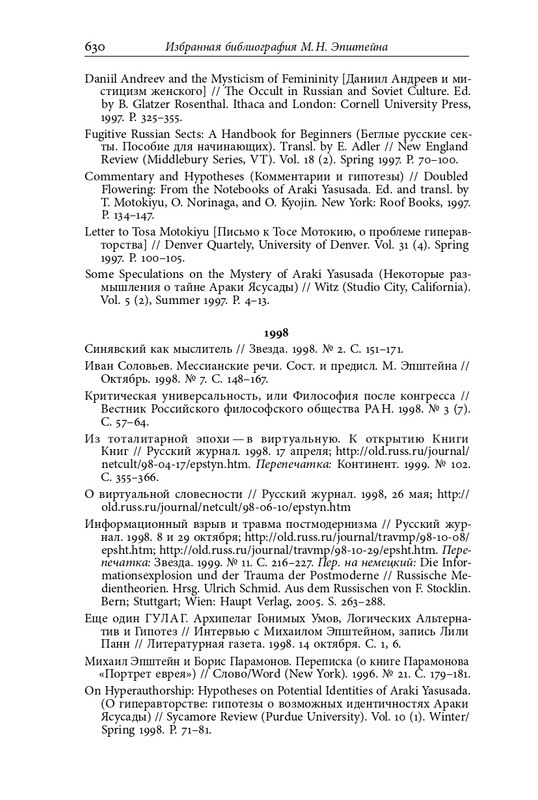 homo-scriptor-k-70-letiyu-epsteina-2020-page-0176