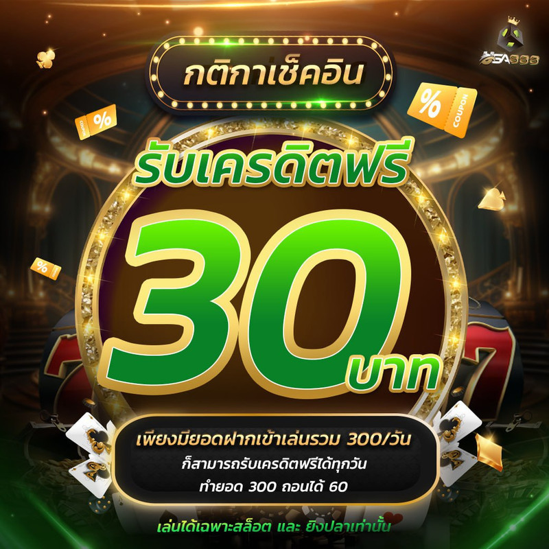 โปรโมชั่น