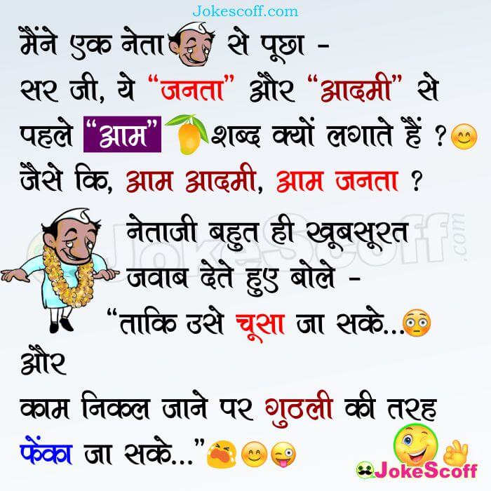 Political-Jokes-Rajniti-Funny-Jokes.jpg