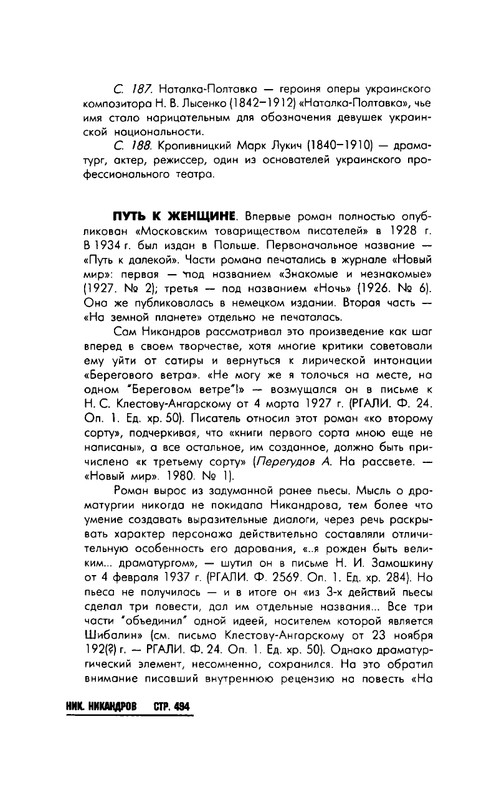 Nikandrov-Nikolaj-Put-k-zhenshhine-page-0039