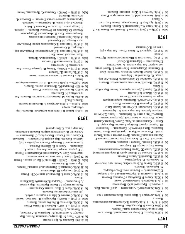 Роман-газета - 2017-24-25_page-0097