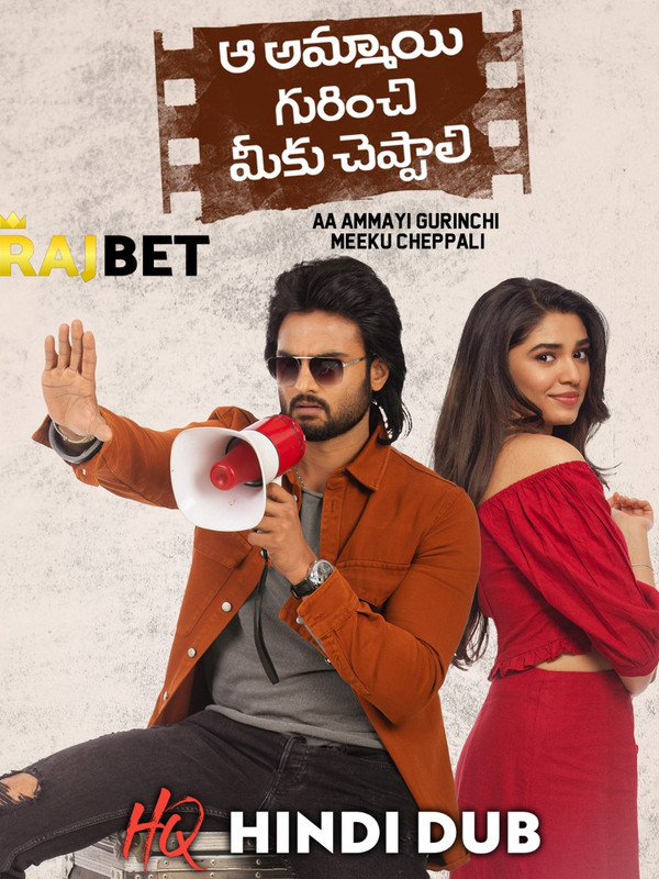 Download Aa Ammayi Gurinchi Meeku Cheppali