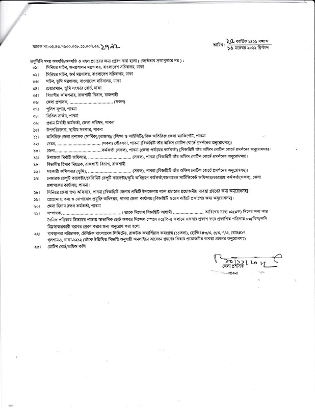 Deputy-Commissioner-Office-Pabna-Job-Circular-2022-PDF-5