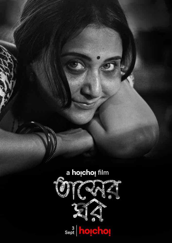 Tasher Ghawr (2020) Bengali Short Film 720p HDRip 400MB Dwonload