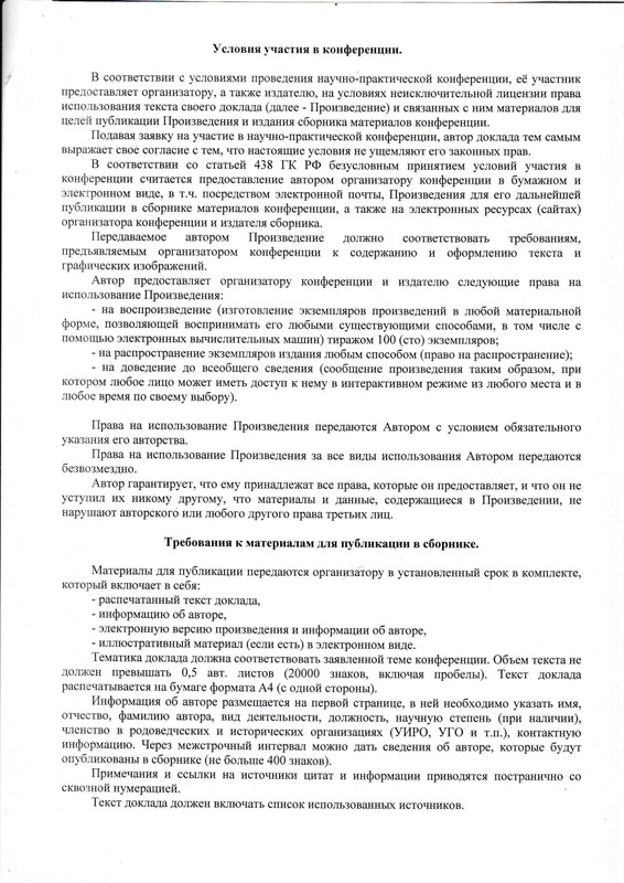 Положение по родоведческим чтениям_page-0002