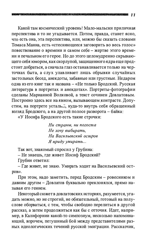 o-dovlatove-2001-page-0012