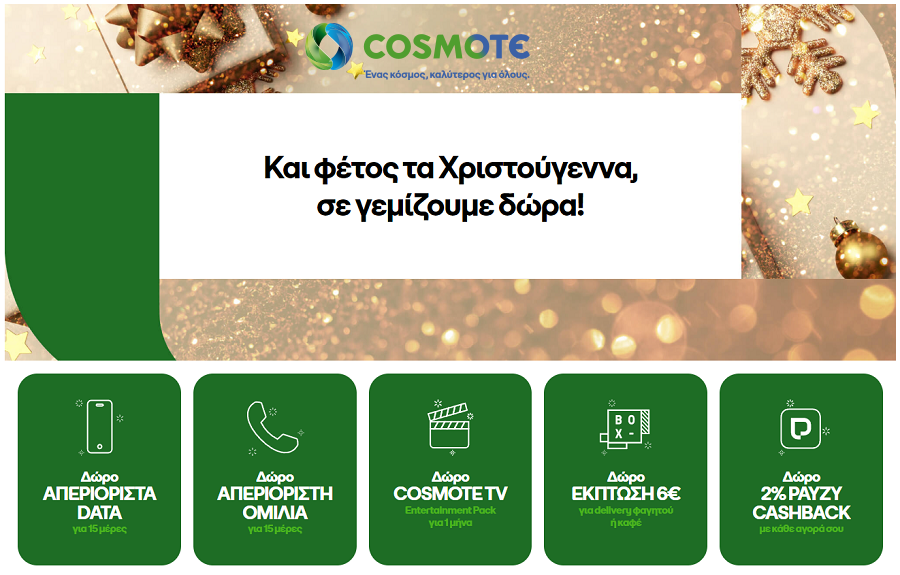 cosmote-christmas-gifts-2023.png