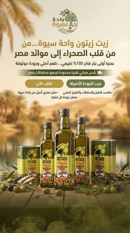 غلاف واحة سيوة