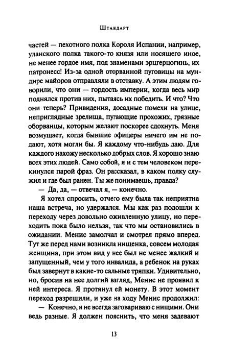 Lernet-Kholena-Aleksandr-Shtandart-page-0018