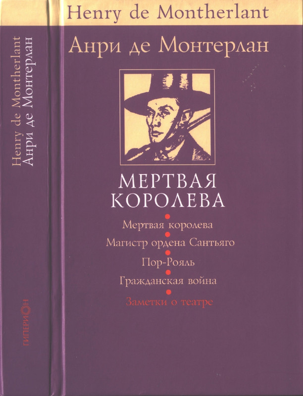 Monterlan_Anri_Mertvaja_koroleva_i_drugije_pesy_page-0001