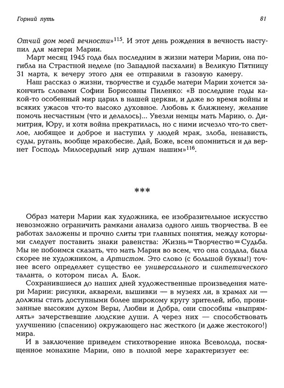 Mat-Marija-Zhivopis-Grafika-Vyshivka-page-0082