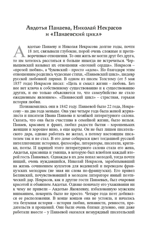 Panaeva-A-A-Vospominania-2024-page-0048