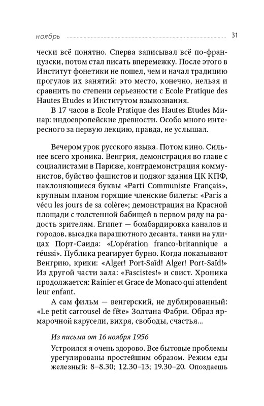 zaliznyak-progulki-po-evrope-2018-page-0032