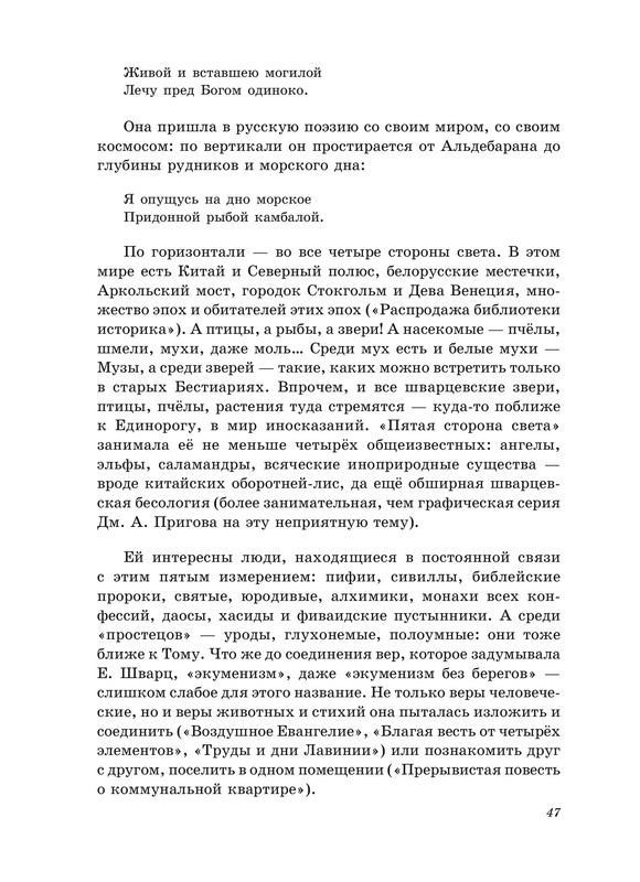 shvarts-pereletnaya-ptitsa-2011-izd-47