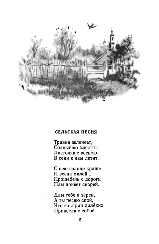 Pleshhejev-Aleksej-Stihi-1975-page-0006