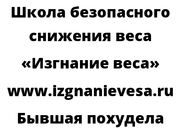 Бывшая похудела