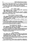 Gorshkova-O-I-Vegetarianskaya-kukhnya-2009-9