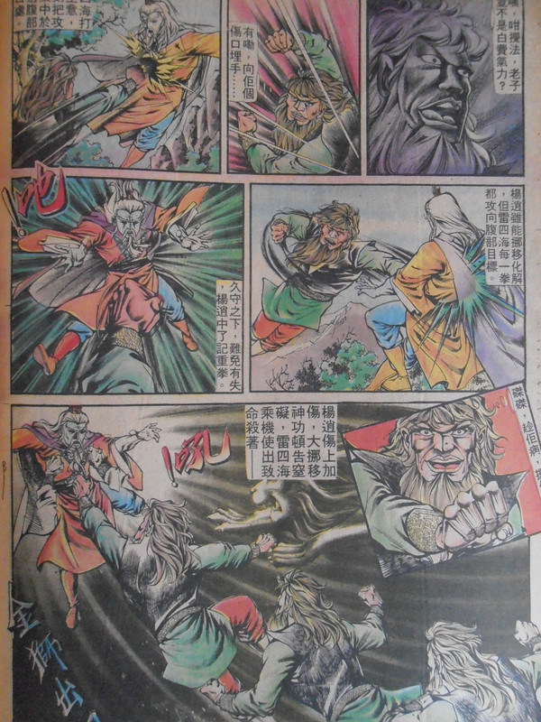 如来神掌：惊天恶鬥