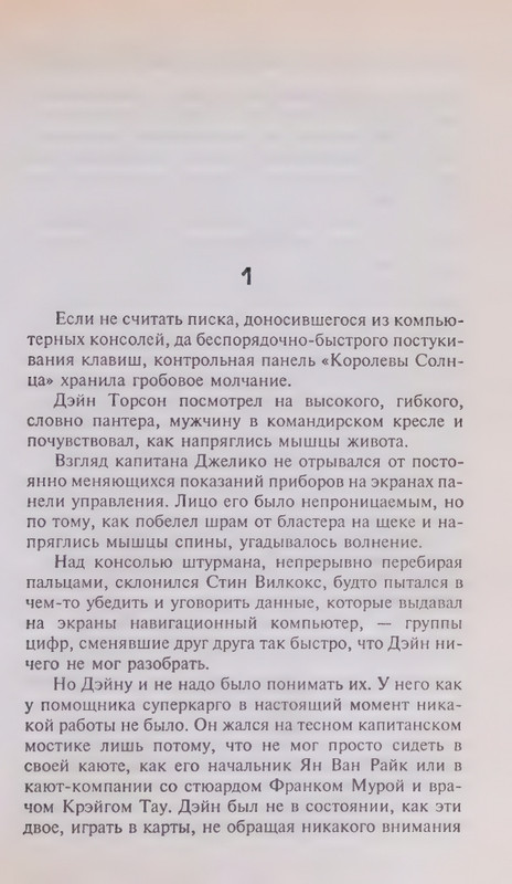 Avarijnaja-planetal-page-0023
