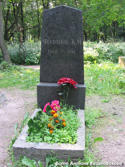 fofanov1