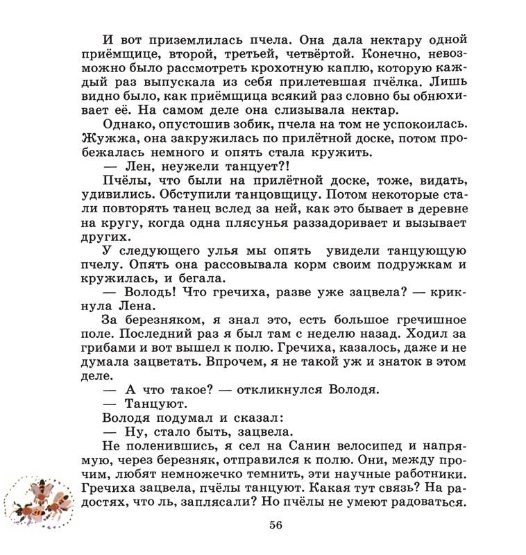 Ivanov-Sergej-Na-paseke-1989-37-72-page-0024