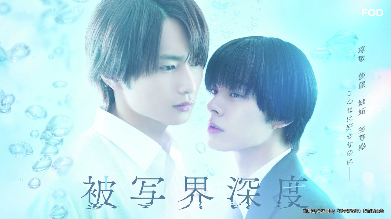 Depth of Field (被写界深度) 1