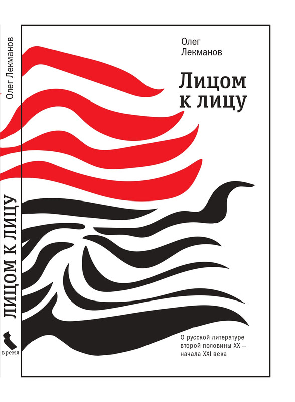 lekmanov-litsom-k-litsu-2022-page-0001