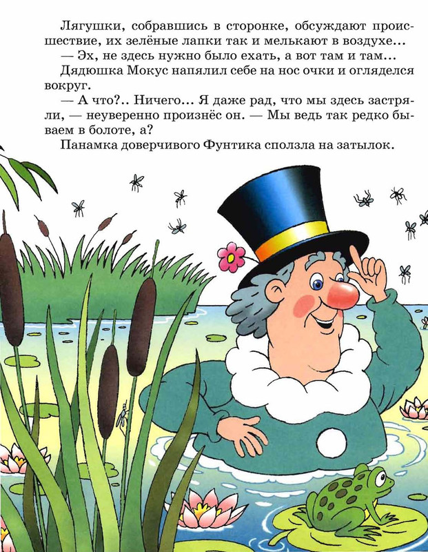 Шульжик. Неуловимый Фунтик_page-0041