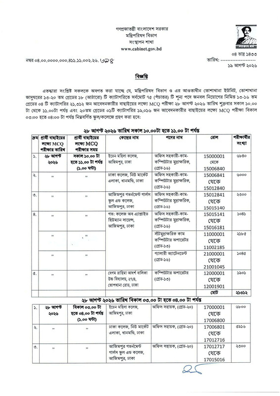 Cabinet-Division-Exam-Seat-Plan-2026-PDF-1